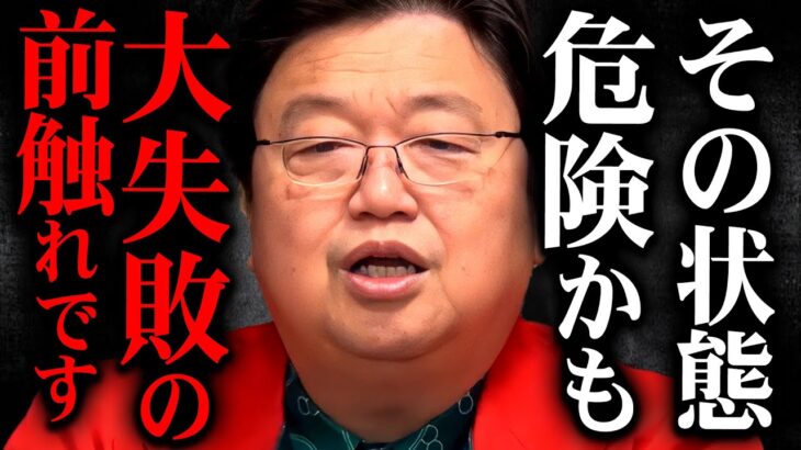 【警告】最近調子良いと感じている人は聞いて下さい。「適応力」と「リカバー力」の話【岡田斗司夫 切り抜き サイコパス】