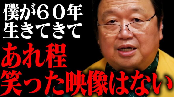 中学でイジメられていた”アホの深田君”。彼が執念で撮影した「たった1分のシーン」には、とんでもないモノが映っていた・・・【斗司夫の友達 自主映画】【岡田斗司夫 / 切り抜き】