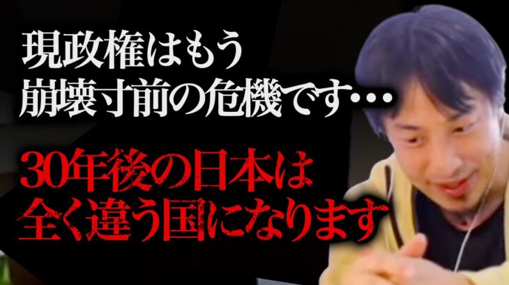 ※すごく嫌な予感がします※30年後の日本が今と全く違う国になっていてもおかしくありません、、、【ひろゆき 切り抜き 論破 ひろゆき切り抜き ひろゆきの部屋 hiroyuki】