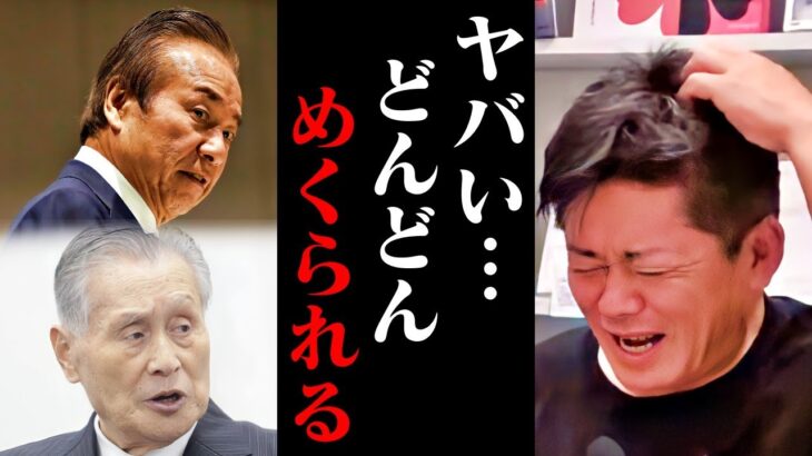 【ホリエモン】知らないでは済まされない…高橋さんのタイホは氷山の一角です。次は●●がピンチ【森喜朗 賄賂 AOKI KADOKAWA 夏野剛 川上量生 みなし公務員 ひろゆき 堀江貴文 切り抜き】