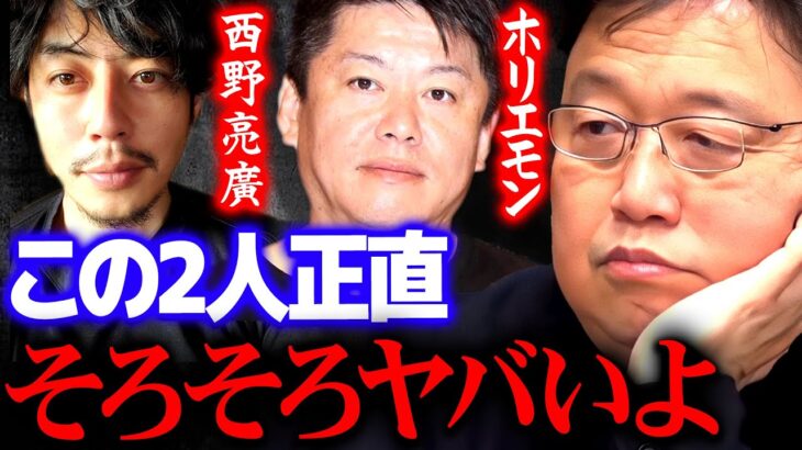 ※Xデーは間近です※ホリエモンはライブドア事件の二の舞になるかも【岡田斗司夫 切り抜き サイコパス オンラインサロン 西野亮廣 箕輪厚介】