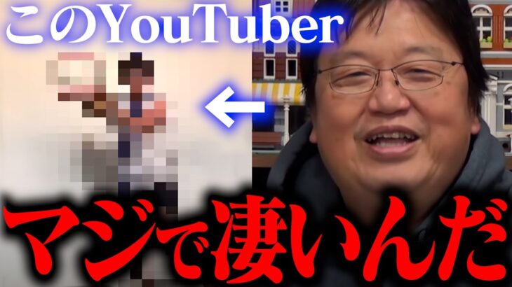 【絶賛】岡田斗司夫を大爆笑させた天才底辺YouTuberとは！！！【Youtube 動画 伸びるには 再生数】 【岡田斗司夫 / 切り抜き】