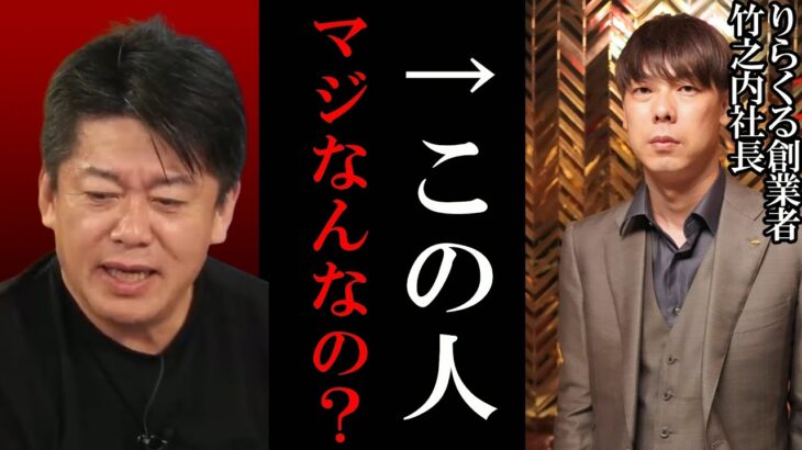 【ホリエモン】ガーシーと揉めてるけど、りらくる竹之内ってなんなの？【堀江貴文 ホリエモン 立花孝志 切り抜き ガーシーch ガーシー 竹之内社長 竹ノ内社長 令和の虎】