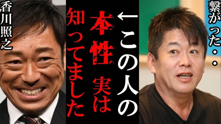 【ホリエモン】香川照之の本性を実は知ってました・・香川さんの演技が凄い理由と繋がりました・・【堀江貴文 ホリエモン 立花孝志 切り抜き ガーシーch ガーシー 香川照之】