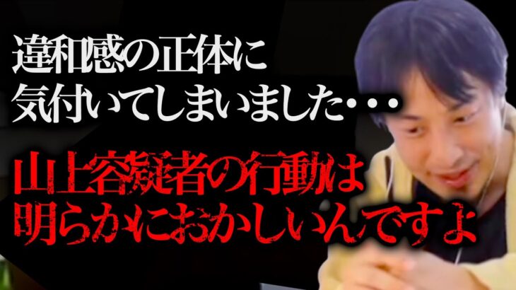 ※明らかに不可解過ぎます※山上容疑者の”この一言”を聞いて彼の正体に気付いてしまったんですよね、、、【切り抜き 論破 ひろゆき切り抜き ひろゆきの部屋 hiroyuki 真相 フェイク説】