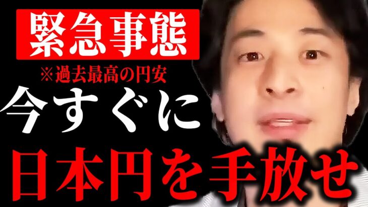 【ひろゆき】これから日本に起こる重大な結末を話します….もう誰にも止められません【切り抜き 円安】