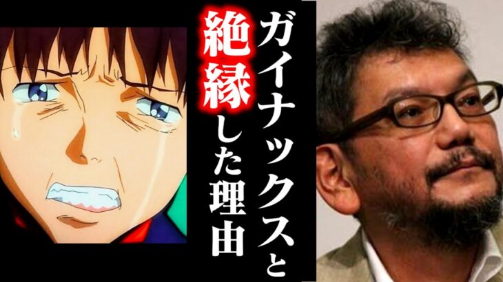 【庵野声明文を分析】庵野秀明の怒り…エヴァとガイナックスは関係ない【ダイヤモンドオンライン/シンエヴァ/トップをねらえ/フリクリ/報道/岡田斗司夫/切り抜き/テロップ付き】