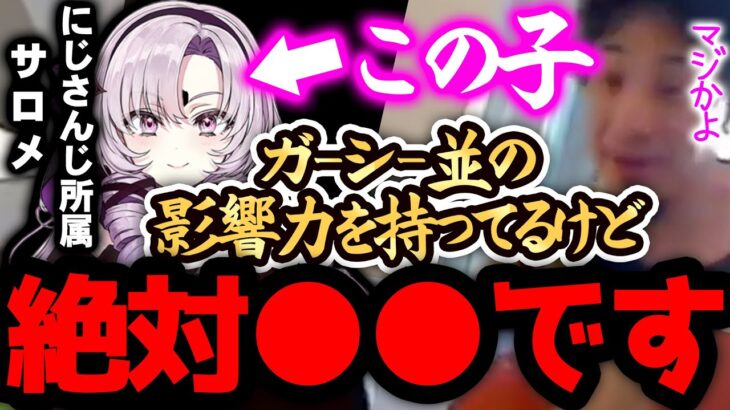 【ひろゆき 最新】※サロメは、正直●●です※ガーシーと張り合っていた彼女の正体は恐らく、、、【切り抜き 論破 ひろゆき切り抜き ひろゆきの部屋 にじさんじ バイオ】