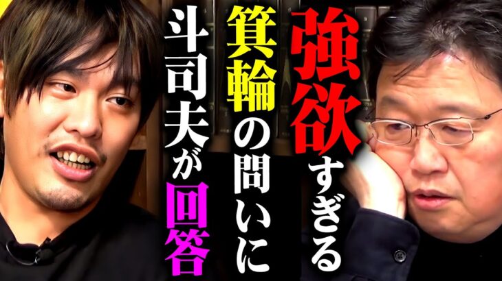 ※箕輪が岡田斗司夫に躊躇のない人生相談※次に来るビジネスとは…【岡田斗司夫 切り抜き サイコパス オンラインサロン 西野亮廣 箕輪厚介 ホリエモン】