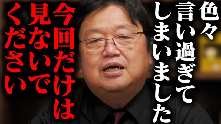 【見てほしくない】岡田斗司夫から異例の告知が・・・【岡田斗司夫 / 切り抜き / サイコパスおじさん】