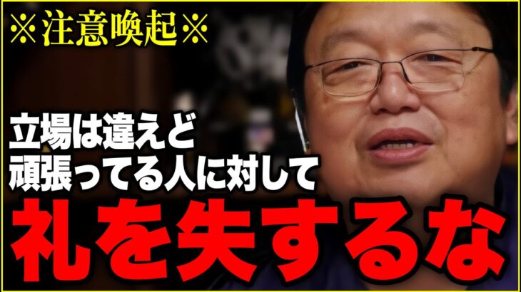 【速報】※こういう発言ミュートします「決めつけで他の人の知性..品性を下げるな！」「あなた何が言いたいの？」「それってあなたの個人的な意見ですよね？」【岡田斗司夫/切り抜き】