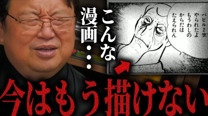 【岡田斗司夫】働き過ぎて体がボッロボロ。あまりにも気の毒過ぎて泣けてくる悪の帝王。【理想の上司/バビル二世/岡田斗司夫/切り抜き/サイコパスおじさん】