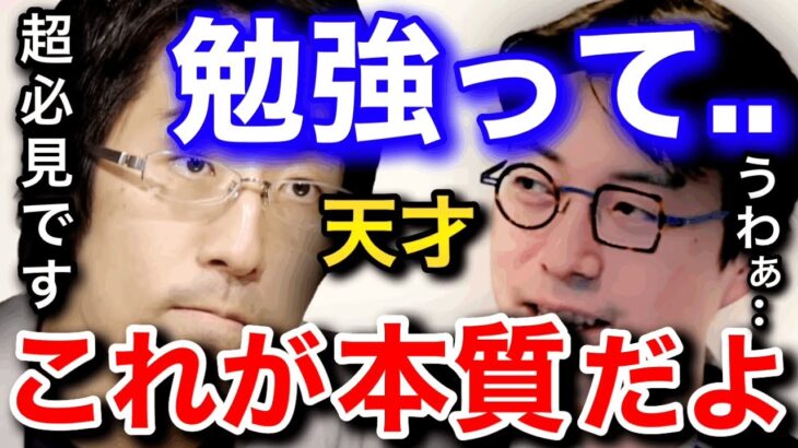 【成田悠輔】”高学歴”の価値は..コレから〇〇になります。みんなが知らない【勉強の本質】を徹底的に教えます。