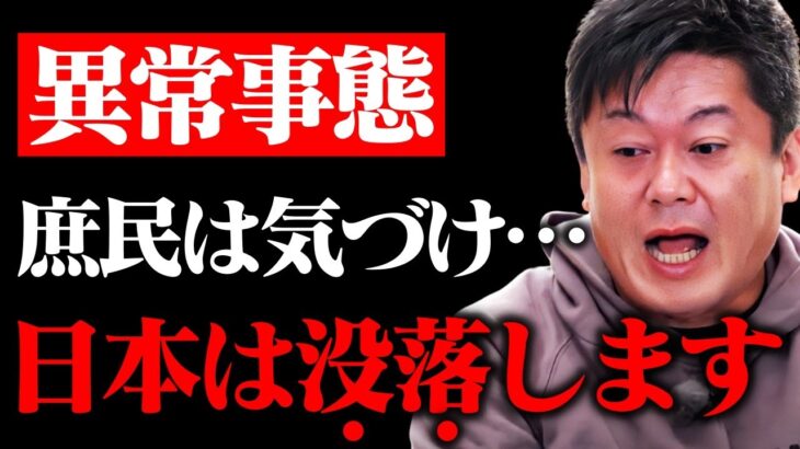 【ホリエモン】一刻も早く阻止しないと日本が潰れます。岸田総理の嘘が発覚しました…この異常事態に気づいてない庶民はヤバいです【日銀 為替介入 インフレ 金融緩和 金利 ひろゆき 堀江貴文 切り抜き】