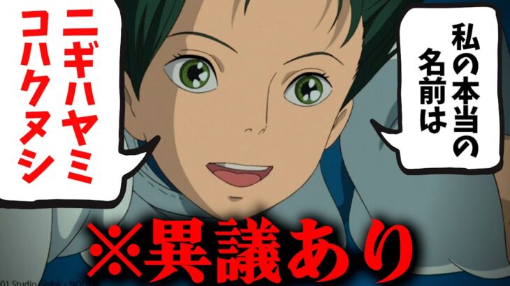 【ハク→？？】漢字に変換してみると…『千と千尋の神隠し』に隠された謎【岡田斗司夫切り抜き】