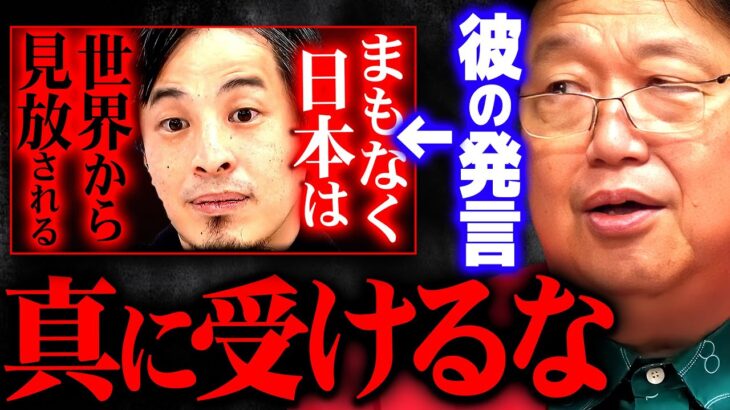 【警告】『日本はもうダメだ』を信じるな！僕はひろゆきの意見とは違う【岡田斗司夫 切り抜き サイコパス 円安 コロナ 経済 ニュース ひろゆき切り抜き】