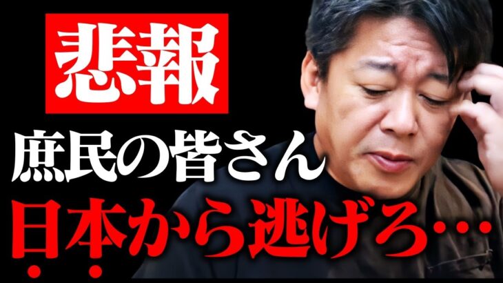 【ホリエモン】今後あり得ないくらい値上がりし続けます。お店は大量に潰れ、給料だけは上がりません【円安 物価 日銀 為替介入 ガーシー ごぼうの党 奥野卓志 ひろゆき 堀江貴文 切り抜き】