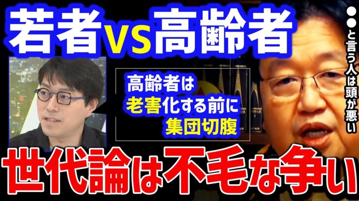 【岡田斗司夫】騙される前に聞いて欲しい！世代論は商売の煽り文句であり事実ではない。“老害”の言葉には知性を感じない【岡田斗司夫 切り抜き サイコパス 人生相談 世代論 老害 マーケティング】