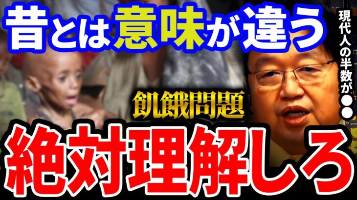 【岡田斗司夫】飢餓問題はもう解決した？新たに起こる飢餓問題とは。【岡田斗司夫 切り抜き サイコパス 人生相談 飢餓 飢饉 コカーニュの国 バベルの塔 ヨーロッパ 現代人 】