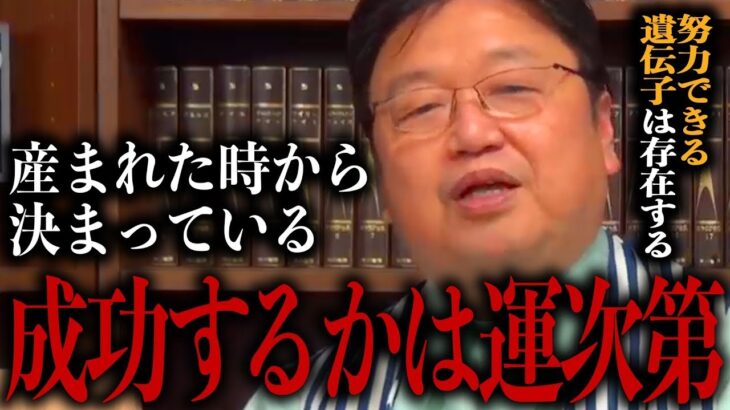 【岡田斗司夫】努力や才能は平等ではない。1人の人間が成功する為に一番重要なのは「運」【オンラインサロン/切り抜き/サイコパスおじさん】