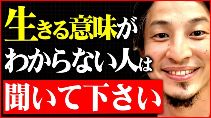 【ひろゆき】※金を稼ぐよりも大切な話※ これが理解できないと一生不幸【 切り抜き 2ちゃんねる 思考 論破 kirinuki きりぬき hiroyuki 生きがい 人生 幸せ 不幸】