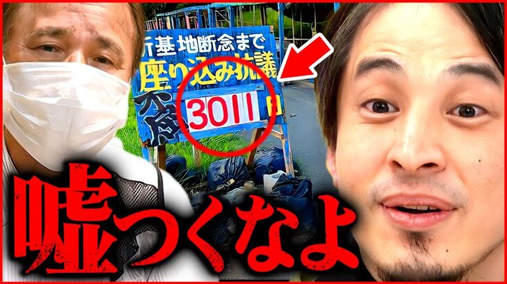 沖縄「辺野古座り込み抗議」代表の言動が明らかに嘘ばかり 【ひろゆき切り抜き 2ちゃんねる 思考 論破 kirinuki きりぬき hiroyuki 沖縄 座り込み 共同通信 kyodo news】