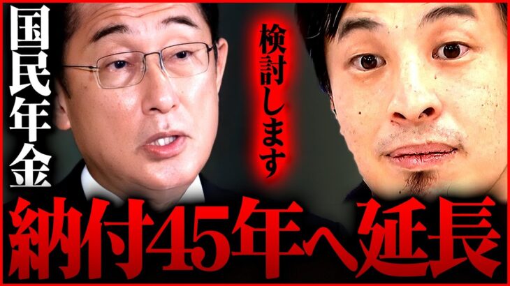 ※国民年金が納付45年へ延長検討※この話を聞いてゾッとしました【ひろゆき切り抜き 2ちゃんねる 思考 論破 kirinuki きりぬき hiroyuki 社会保険 国民年金基金 両学長 厚生年金】