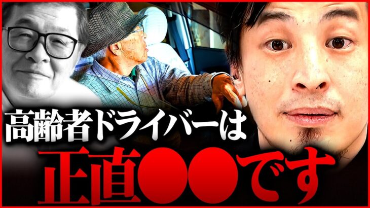 ドリフターズ仲本工事(81)の死去から考える高齢者ドライバー事故の現状【ひろゆき切り抜き 2ちゃんねる 思考 論破 kirinuki きりぬき hiroyuki  高木ブー  いかりや長介】