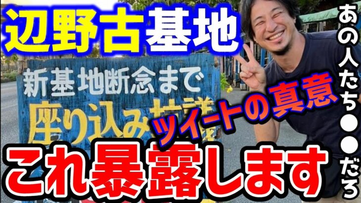 【ひろゆき】※辺野古基地※炎上ツイートの真意はコレです。アベマプライムで座り込み抗議の方とバトルした話/沖縄基地問題/Abema/座り込み0日/論破【切り抜き】