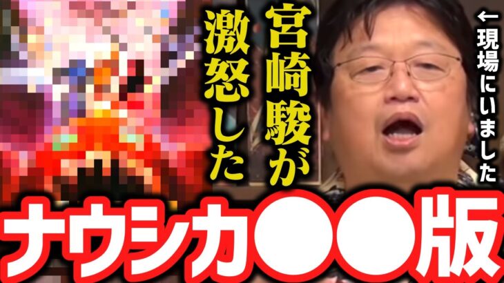 【※緊迫の現場】トシオもその場にいました…宮崎駿とDaiGoの意外な共通点【風の谷のナウシカ/手塚治虫/原作者/岡田斗司夫/切り抜き/テロップ付き/For education】