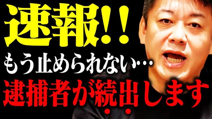 【ホリエモン】次は’’あの人’’が捕まるかもしれません…五輪汚職事件と高橋治之さんの真実が分かりました【KADOKAWA 電通 角川歴彦 AOKI ADK 植野伸一 広告 賄賂 堀江貴文 切り抜き】