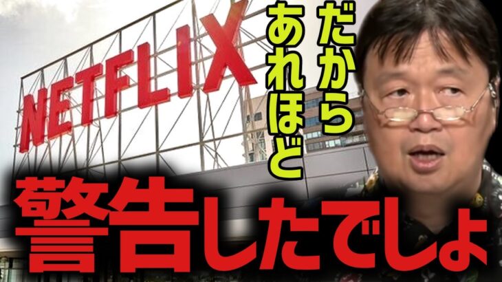 【※日本でアニメ製作を減らす】僕はネトフリアニメの未来を予言していました…【NETFLIX/エヴァ/一気見/独占配信/岡田斗司夫/切り抜き/テロップ付き/For education】