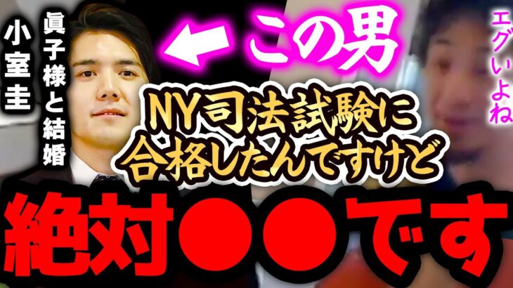 【ひろゆき】※小室圭は、正直●●です※NY司法試験合格で年収3000万円説が出てるんですけど、、【ひろゆき 切り抜き 論破 ひろゆき切り抜き ひろゆきの部屋 hiroyuki 占い レットイットビー】