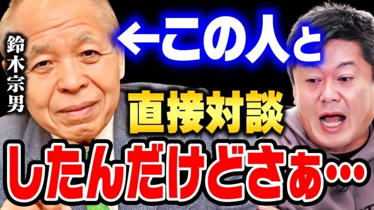 【ホリエモン】鈴木宗男さんと対談した時の違和感。僕はずっと我慢してました…地上波だったら完全にお蔵入りですよ【ロシア ウクライナ ゆっくり プーチン ひろゆき NewsPicks 堀江貴文 切り抜き】