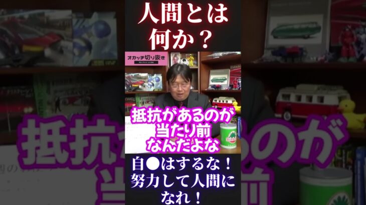 人間とは何か？自殺、岡田斗司夫切り抜き【上島竜兵 ダチョウ俱楽部 三浦春馬 渡辺裕之 竹内結子 芦名星 神田沙也加 ひろゆき ひろゆき切り抜き ホリエモン ガーシー】 #Short #Shorts