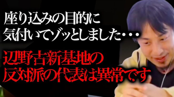 座り込みの”真の目的”に気付いてゾッとしました。辺野古基地反対派の代表の正体って実はXXXなんですよね、、、【ひろゆき 切り抜き 論破 ひろゆき切り抜き ひろゆきの部屋 hiroyuki アベマ】