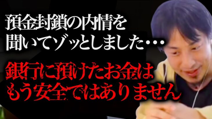 日本円が全て”無価値”になります。日本で預金封鎖が無いと思ってる庶民は急いでXXXに移行してください、、、【ひろゆき 切り抜き 論破 ひろゆき切り抜き ひろゆきの部屋 hiroyuki 円安】