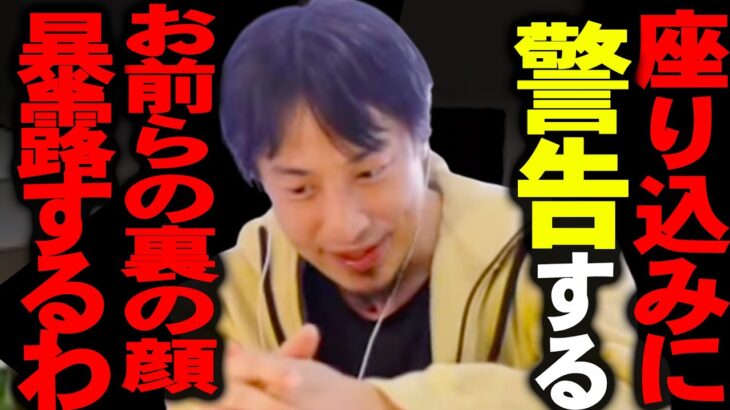 この話を聞いて鳥肌が立ちました。辺野古の座り込みは”ある団体”が稼ぐためのビジネスなんですよね、、、【ひろゆき 切り抜き 論破 ひろゆき切り抜き ひろゆきの部屋 hiroyuki 山城博治 統一教会】