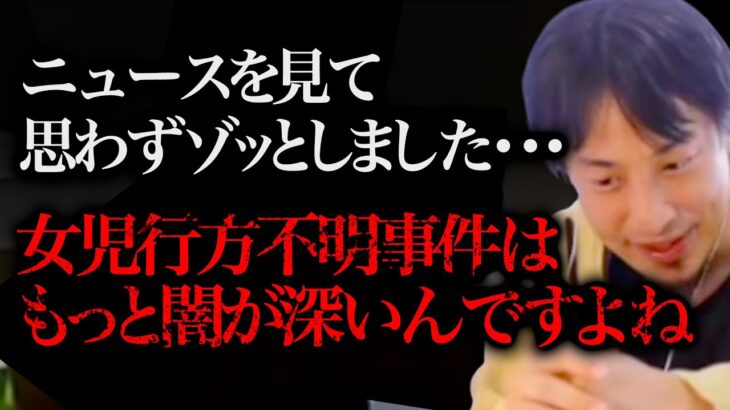 ※南朝芽ちゃん行方不明事件※松戸市の小学校教師が体液を上履きに掛けて逮捕されましたが恐らく彼は、、、【ひろゆき 切り抜き 論破 ひろゆき切り抜き ひろゆきの部屋 hiroyuki 犯人 未解決事件】