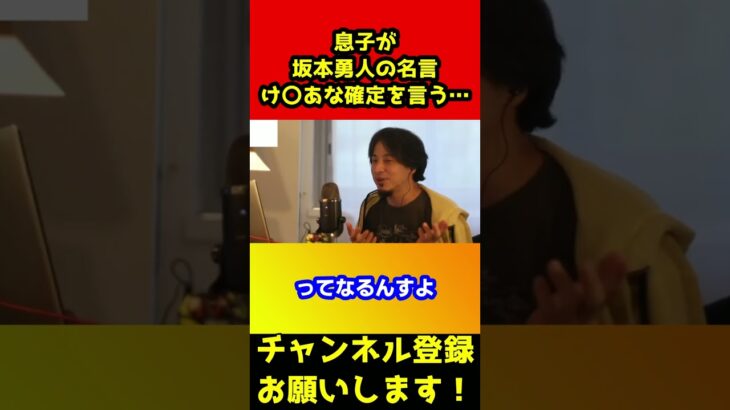 坂本勇人のけつ〇な確定を息子が人前で連呼するようになった。どうしたらいい？【ひろゆき/巨人/交際相手】#shorts