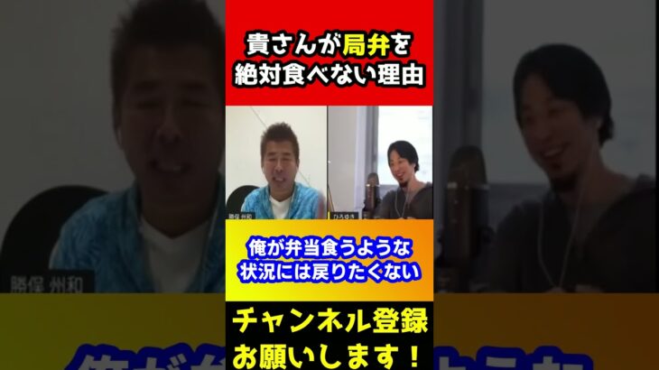 とんねるず貴明さんが局弁を絶対に食べない理由【ひろゆき/勝俣州和/憲武】#shorts