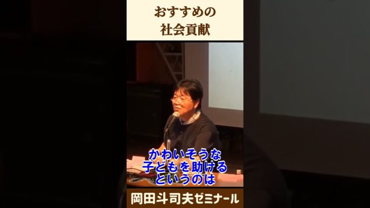 人生でまだ何も成し遂げてない人へ【 岡田斗司夫 切り抜き 】 #shorts