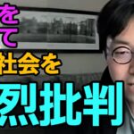 【超皮肉】成田悠輔が停滞する日本の大学、マスメディアを痛烈に批判 #ひろゆかない #成田悠輔 #若新雄純