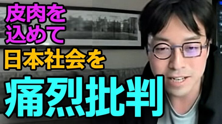 【超皮肉】成田悠輔が停滞する日本の大学、マスメディアを痛烈に批判 #ひろゆかない #成田悠輔 #若新雄純