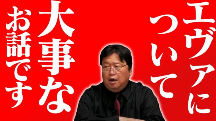 【※お願いします】〇〇について、皆さんはどう思っていますか？【考察/新世紀エヴァンゲリオン/シン・エヴァンゲリオン/庵野秀明/岡田斗司夫/切り抜き/テロップ付き】