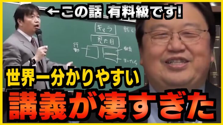 【有料級】こんな講義を受けたかった！人間の「性格」の要素を説明した大学での講義が分かりやすすぎた【岡田斗司夫/切り抜き/４タイプ/個性/性格】