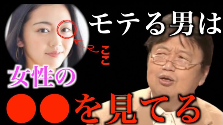 【有料級】彼女がいない原因はこれだけだった…早く気づいておけば。。【岡田斗司夫　切り抜き】