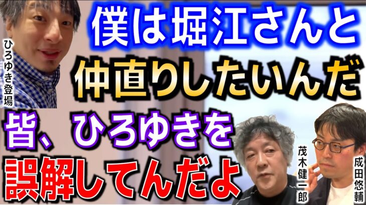 【成田悠輔・茂木健一郎・ひろゆき】茂木健一郎(?)がひろゆきに凸！？●●なんてどうだっていい。成田悠輔・茂木健一郎がひろゆきについて語る。【切り抜き】