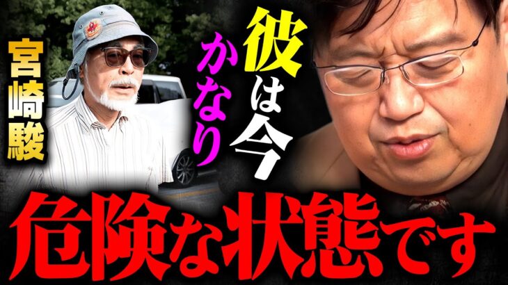 【宮崎駿の危機】「いつ死んでもおかしくない状態」ジブリの後継者は…