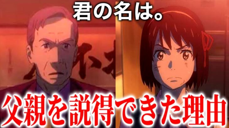 【避難訓練の謎】父はなぜ三葉の言う事を信じて町の人を避難させたのか？【岡田斗司夫/切り抜き】【君の名は。】